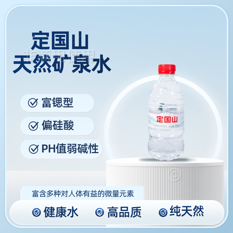 定国山矿泉水